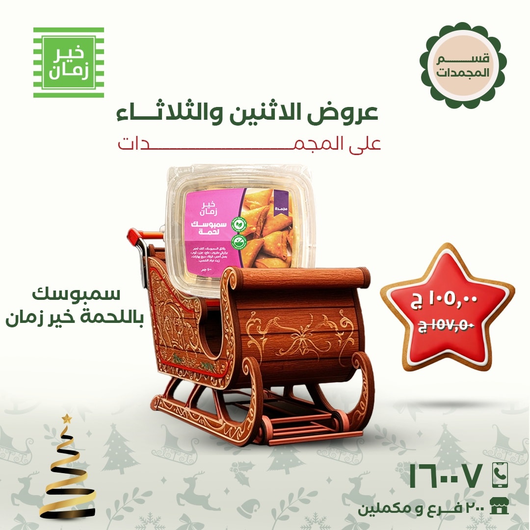 kheir-zaman offers from 22dec to 23dec 2025 عروض خير زمان من 22 ديسمبر حتى 23 ديسمبر 2025 صفحة رقم 3